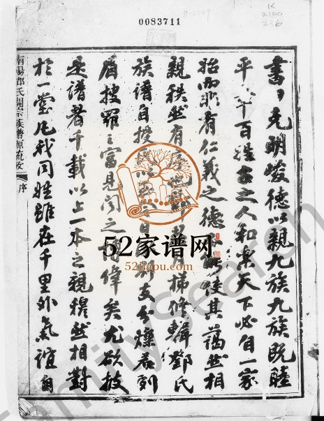 1918年修南阳邓氏开宗族谱源流攷 广东东莞邓姓电子版家谱下载