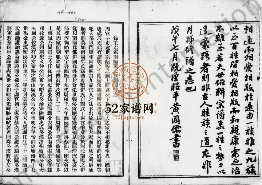 1918年修南阳邓氏开宗族谱源流攷 广东东莞邓姓电子版家谱下载