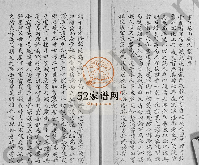 1927年重修茶山邓氏族谱[18卷]广东东莞邓姓电子版家谱下载