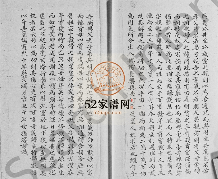 1927年重修茶山邓氏族谱[18卷]广东东莞邓姓电子版家谱下载