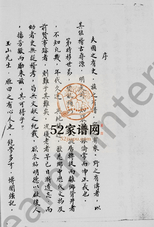 1978年修[邓氏]雁田乡小故初集 广东东莞邓姓电子版族谱下载
