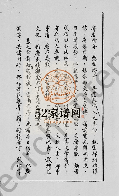 1978年修[邓氏]雁田乡小故初集 广东东莞邓姓电子版族谱下载