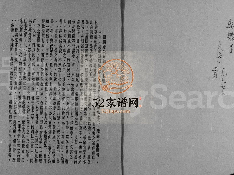 1976年邓氏简谱 香港邓姓电子版族谱下载