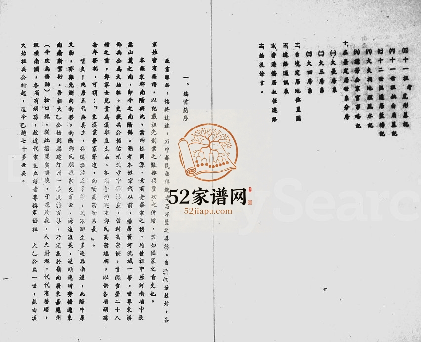 1979年修广东紫金蓝塘来台邓氏家谱 广东 台湾邓姓电子版族谱下载