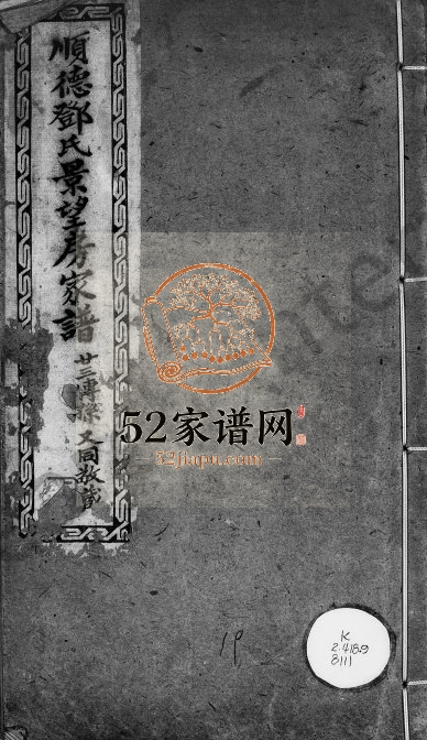 1894年修顺德邓氏景望房家谱 广东邓姓电子版族谱下载