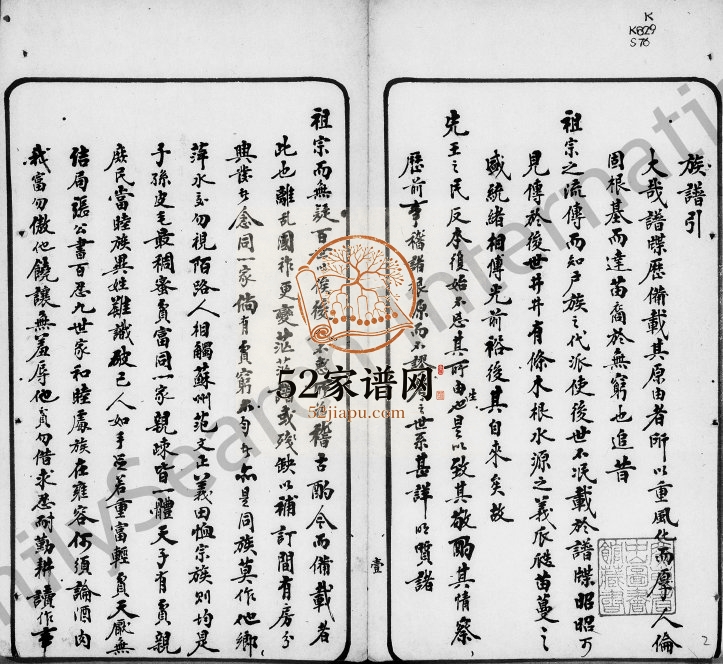 1894年修顺德龙山乡邓氏族谱 广东邓姓电子版家谱下载