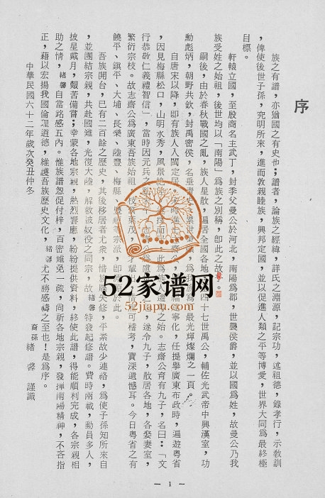 1973年修南阳邓氏族谱 广东饶平 台湾各县邓姓电子版家谱下载