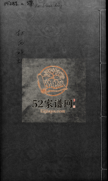 1960年杜氏族谱 香港杜姓电子版家谱下载