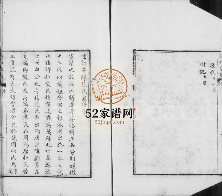 华阳范氏家谱 广东五华范姓电子版族谱下载