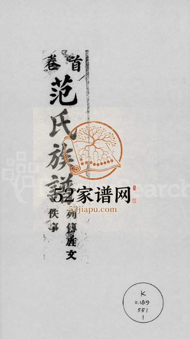 1941年修范氏族谱[7卷]广东大埔范姓电子版家谱下载