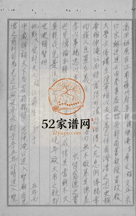 范氏族谱(高平祖历代后裔) 广东大埔 台湾台中范姓电子版家谱下载