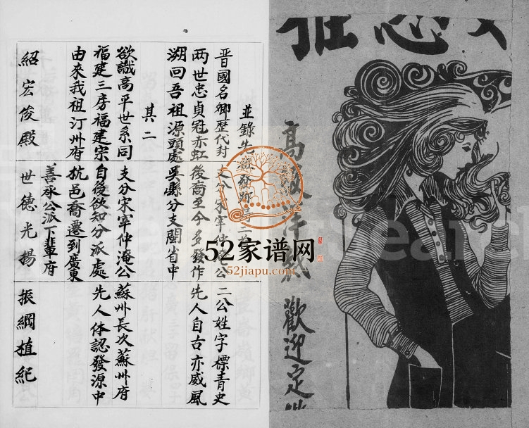 1980年修高平堂范氏家族谱 广东陆丰 台湾新竹范姓电子版家谱下载