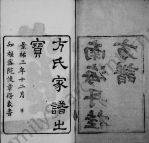 1926年修南海丹桂方谱 广东方姓电子版族谱下载