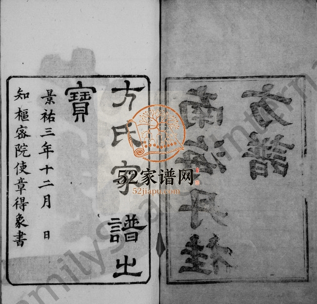 1926年修南海丹桂方谱 广东方姓电子版族谱下载
