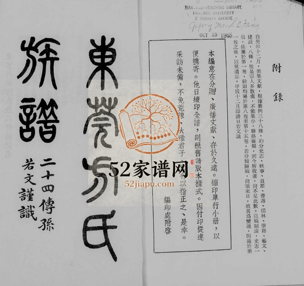 东莞方氏族谱[15卷]广东方姓电子版家谱下载