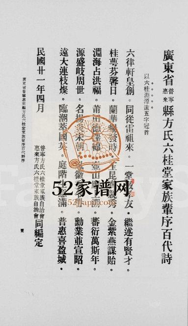 广东普宁惠来方氏六桂堂百代诗 广东方姓电子版族谱下载