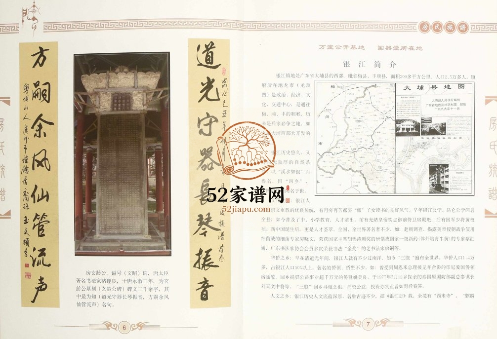 2008年修房氏族谱 广东大埔 梅县国器堂房姓电子版家谱下载