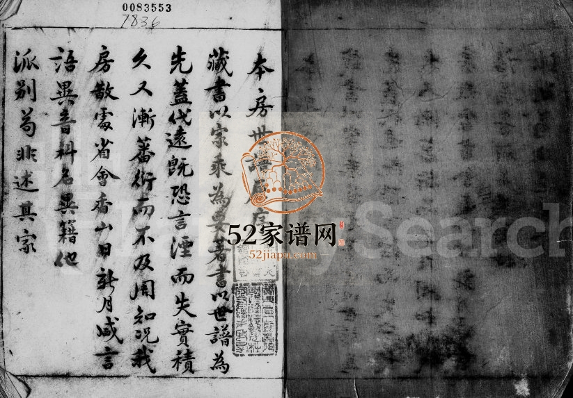 清代年间冯氏本房世谱 广东中山 广州冯姓电子版族谱下载