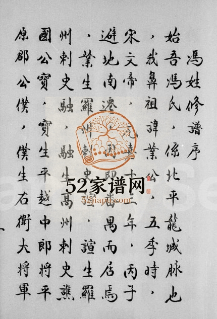 1036年修恩平冯氏族谱 广东 香港冯姓电子版家谱下载
