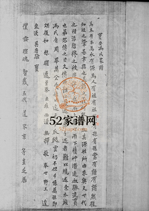 1959年修怀南祖冯氏家谱 广东深圳 香港冯姓电子版族谱下载