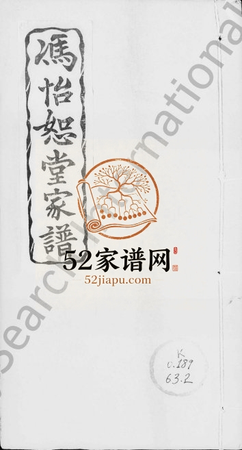 1931年修冯怡恕堂家谱 广东广州冯姓电子版族谱下载
