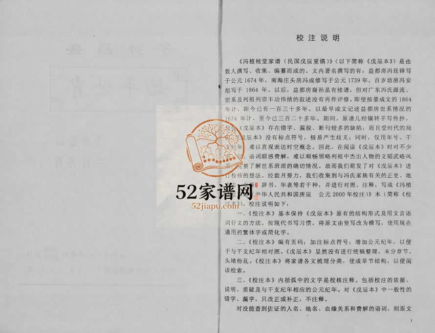 2000年修冯氏冯植桂堂家谱 广东中山冯姓电子版族谱下载