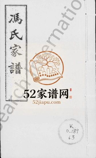 1922年修冯氏家谱 广东南海冯姓电子版族谱下载