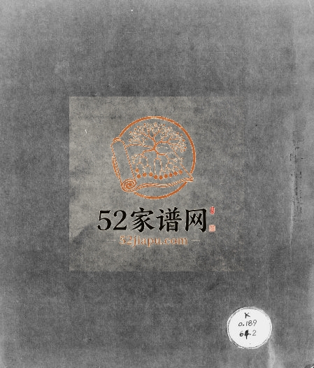 1877年修[冯氏族谱] 广东新会冯姓电子版家谱下载