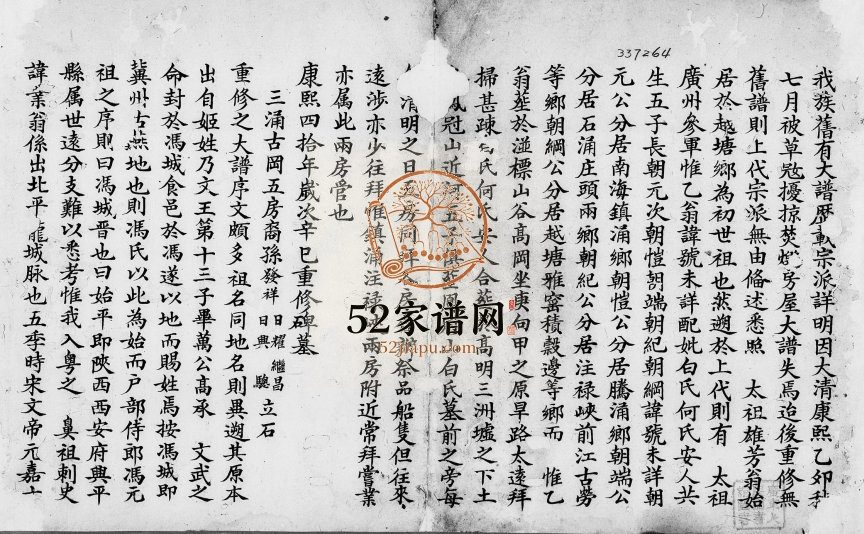 1877年修[冯氏族谱] 广东新会冯姓电子版家谱下载