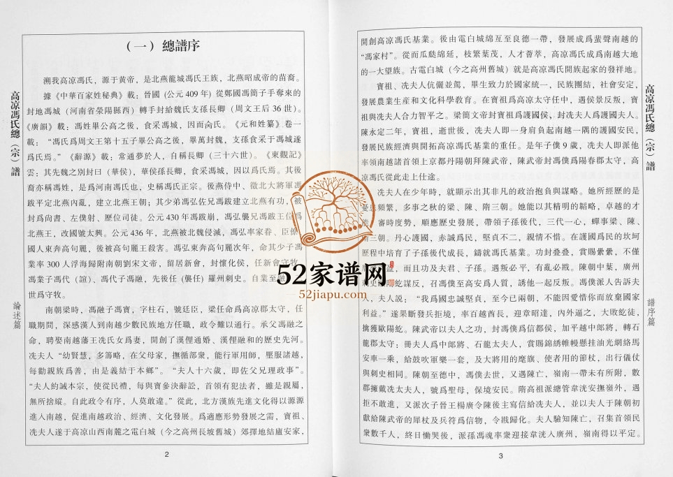2015年修高凉冯氏总谱 广东高州冯姓电子版族谱下载