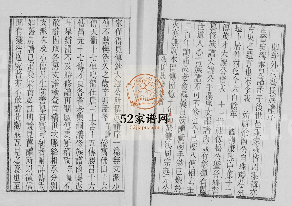 1892年修鼎新外村冯氏族谱[8卷首1卷]广东冯姓电子版家谱下载