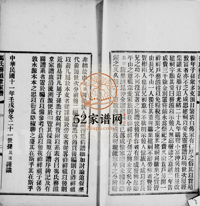 冯氏务滋堂家谱 广东新会冯姓电子版族谱下载