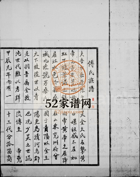 1961年修傅氏族谱 广东深圳 香港 山东 惠州傅姓电子版族谱下载