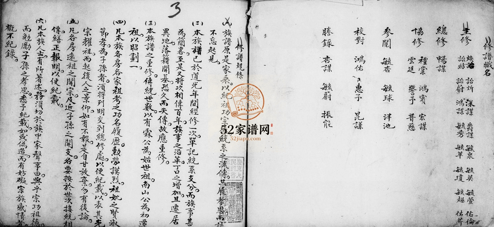 1935年修甘氏族谱 广东台山甘姓电子版家谱下载