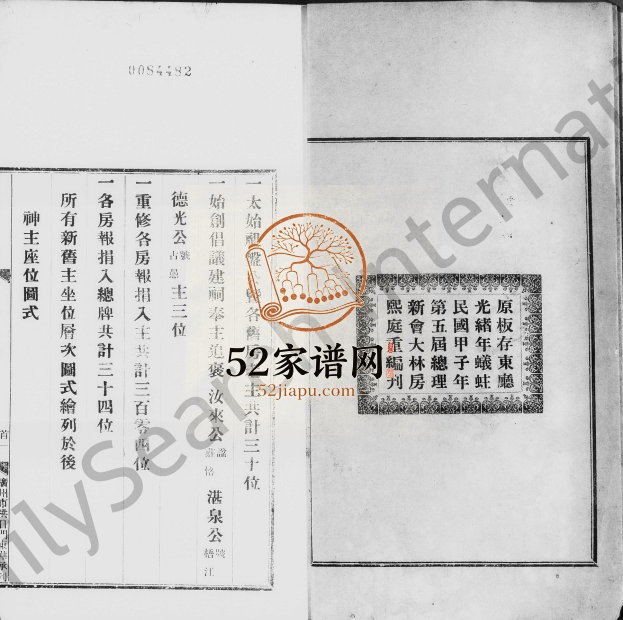 1924年修甘氏祠谱 广东各地甘姓电子版族谱下载