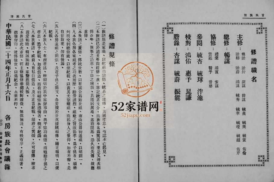 1935年修台山甘族世谱 广东电子版族谱下载