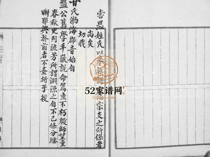 甘氏族谱 广东五华甘姓电子版家谱下载