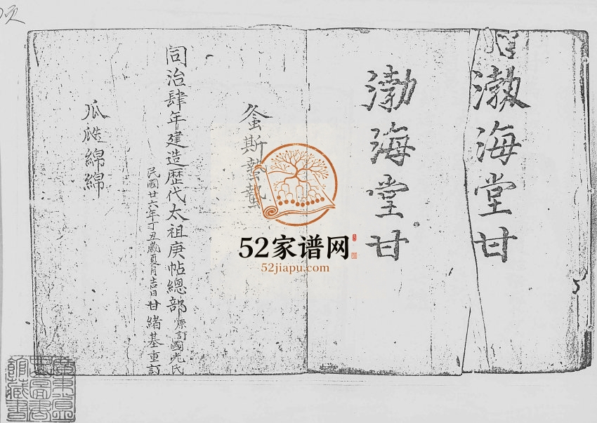 1937年修甘氏族谱连山 广东甘姓电子版家谱下载