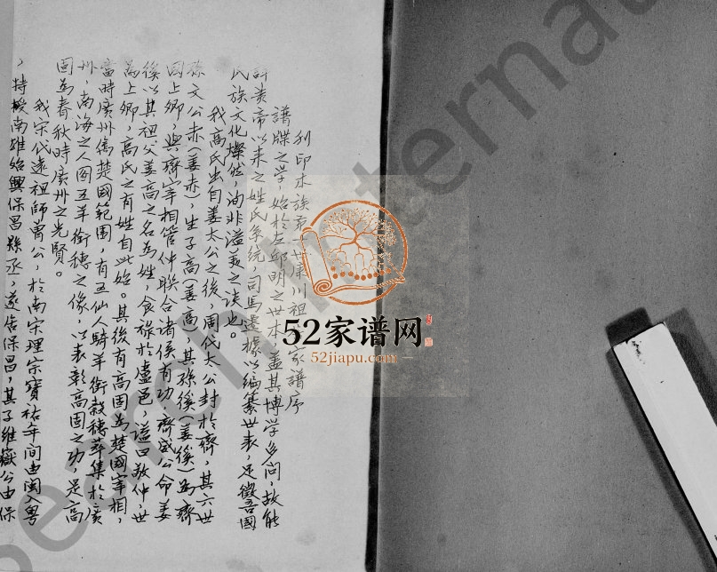 1962年修高氏康川祖家谱 广东顺德高姓电子版族谱下载