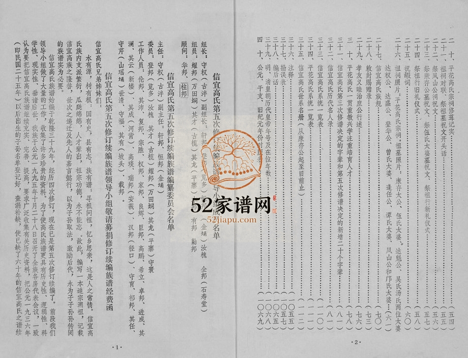 1997年修信宜高氏族谱 广东高姓电子版家谱下载