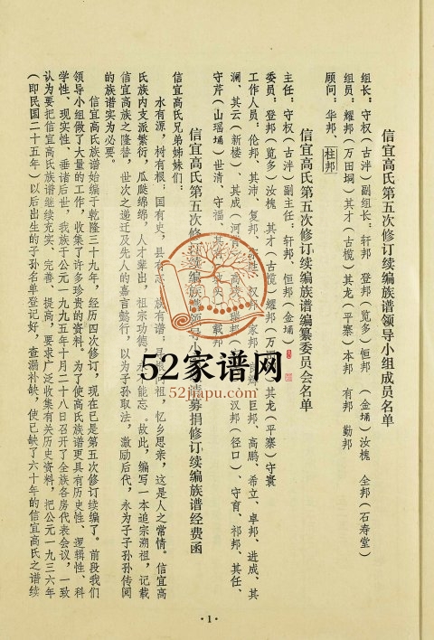1997年修信宜高氏族谱上册 广东高姓电子版家谱下载