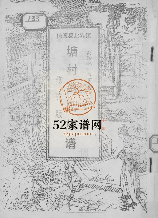 1997年修信宜县北界镇塘村高氏族谱 广东高姓电子版家谱下载