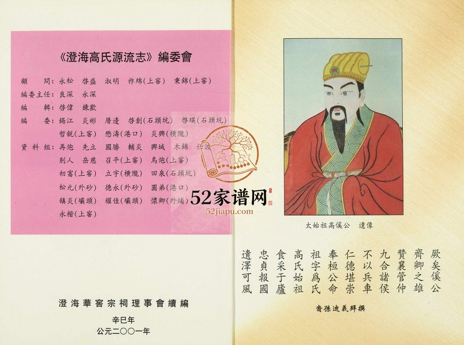 2011年修澄海高氏源流志 广东高姓电子版族谱下载