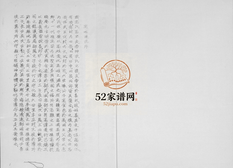 1936年高氏族谱 广东五华 兴宁高姓电子版家谱下载