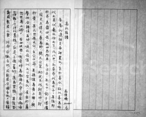 1982年修高氏族谱 广东兴宁 台湾新竹高姓电子版家谱下载