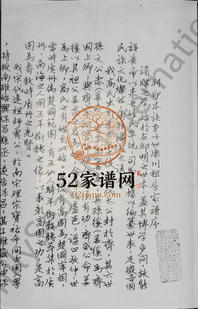 1962年修广东省顺德县马宁司白藤堡马滘乡霞村坊高氏康川祖家谱 广东高姓电子版族谱下载
