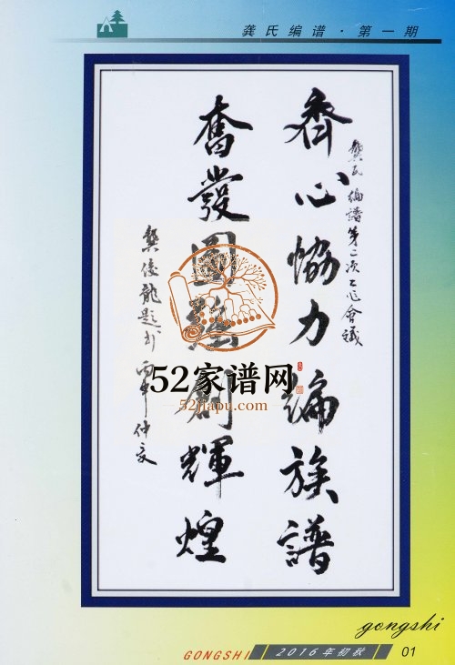 龚氏编谱委员会第二次会议第一期 广东深圳龚姓电子版族谱下载