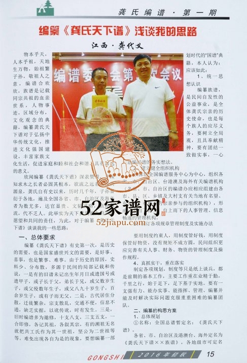 龚氏编谱委员会第二次会议第一期 广东深圳龚姓电子版族谱下载