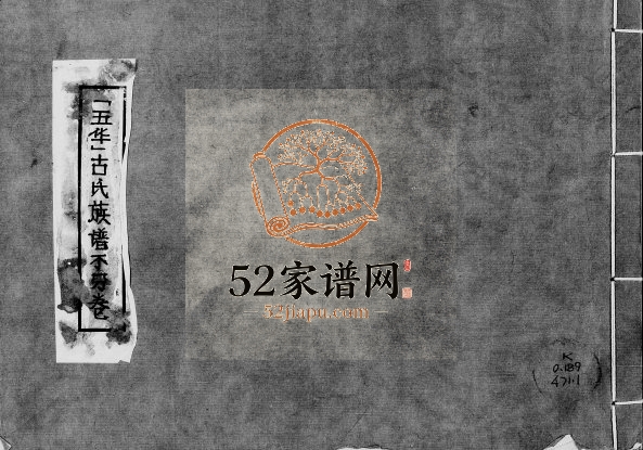 1904年修五华古氏族谱[不分卷]广东 增城 河源 梅县古姓电子版家谱下载