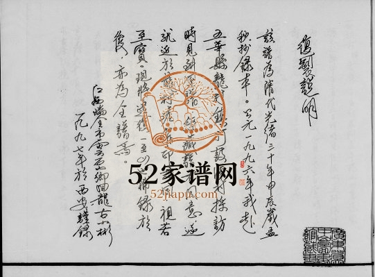 1904年修五华古氏族谱[不分卷]广东 增城 河源 梅县古姓电子版家谱下载